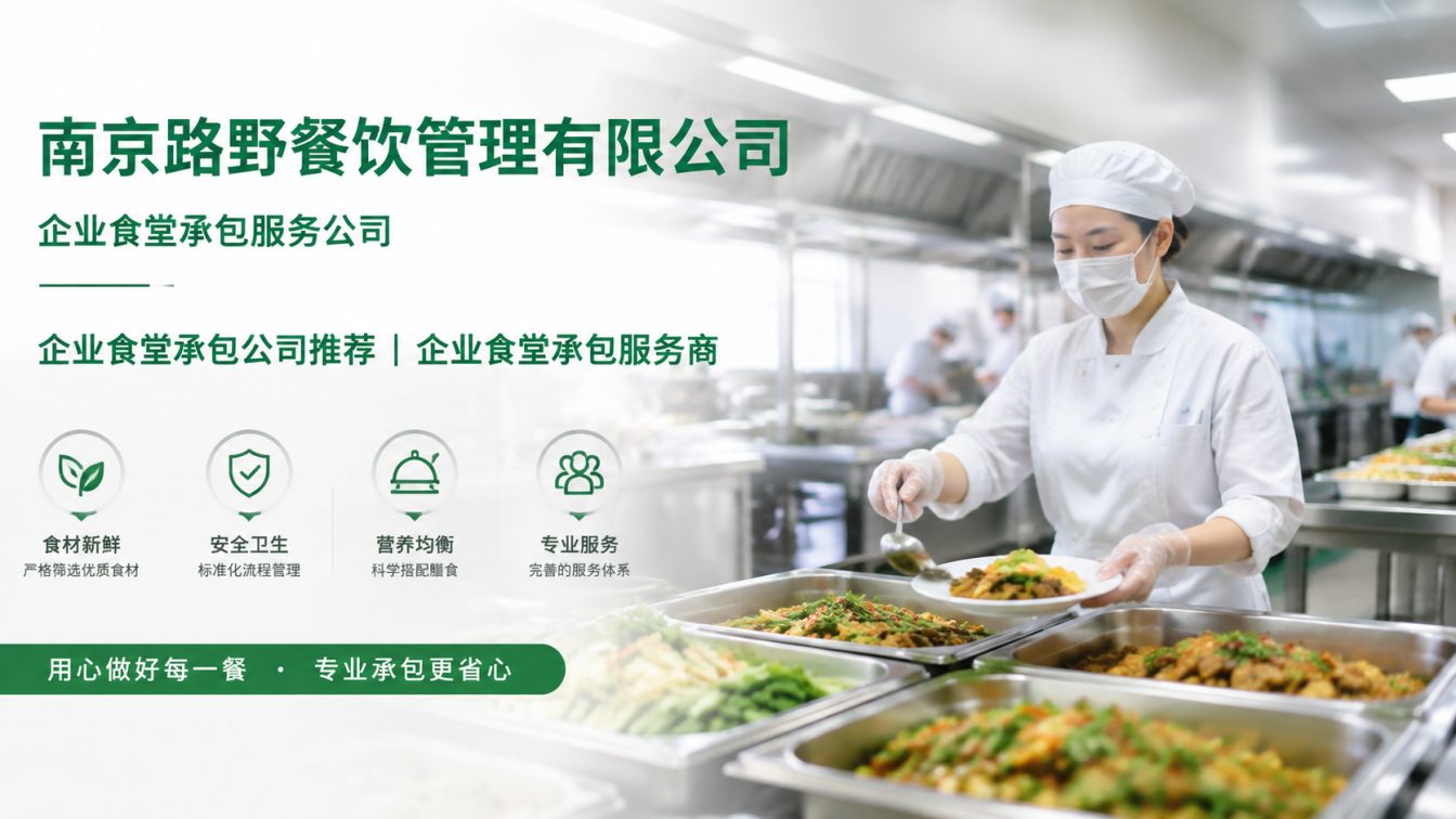丰城企业员工餐一站式解决方案
